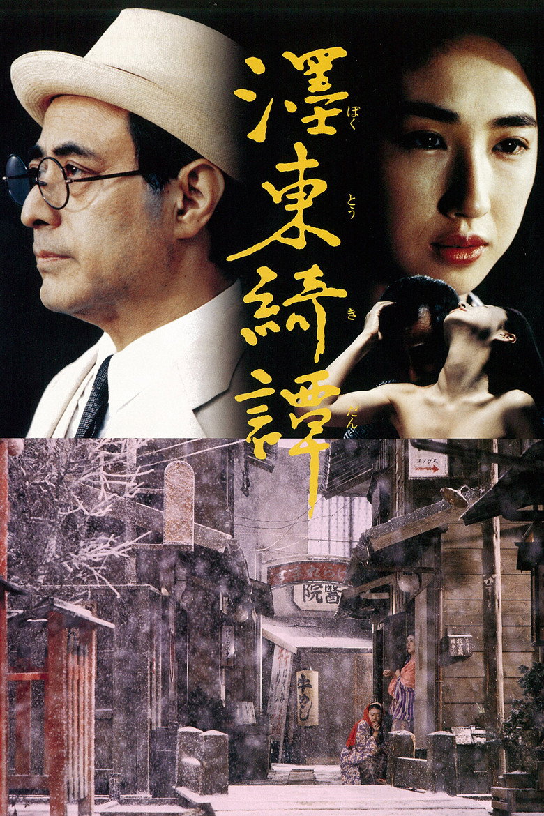 墨东绮谭海报