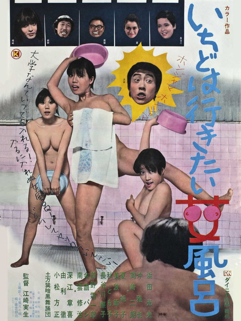 女澡堂的男人海报