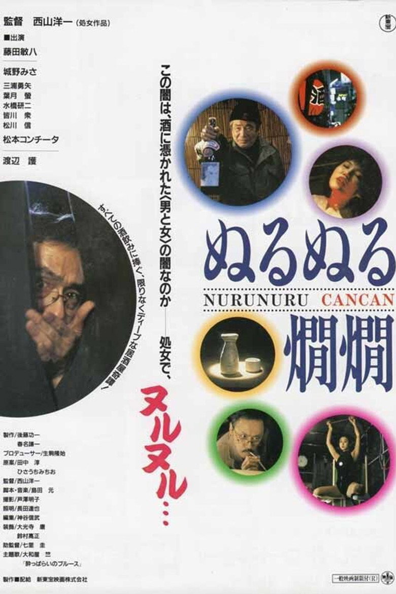 清酒的秘密海报